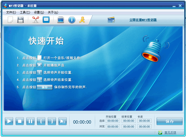 第一效果mp3剪切器 v2.6 官方版 0