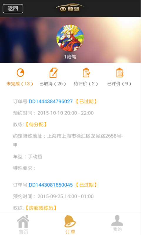 1陪駕 v1.0 安卓版 0