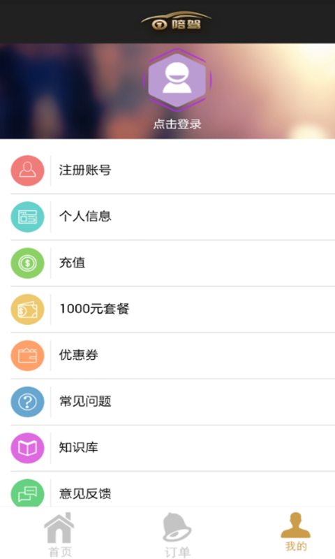 1陪駕 v1.0 安卓版 2