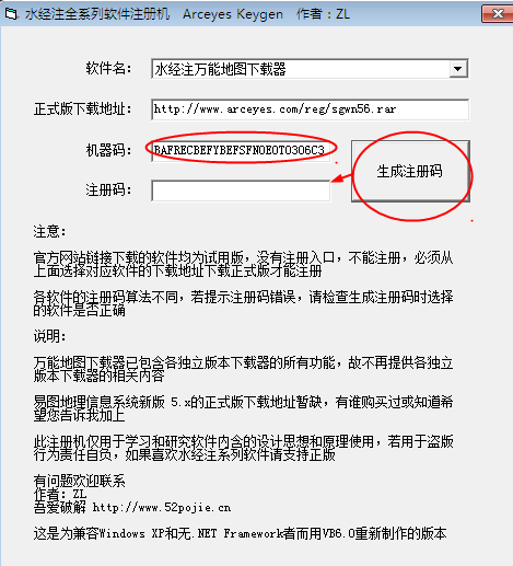 水经注软件注册机 水经注全系列软件注册机