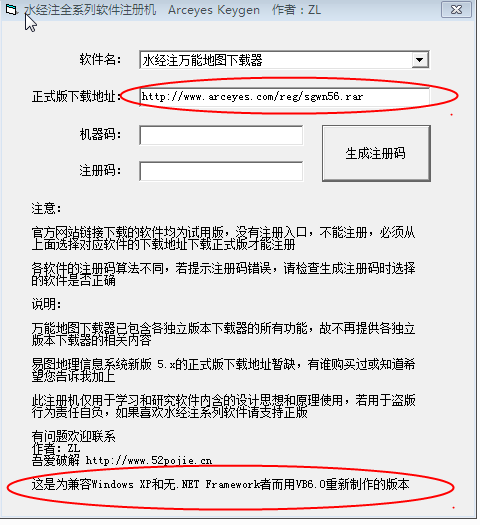水经注软件注册机 水经注全系列软件注册机