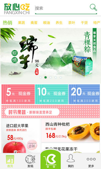 江蘇放心吃(生鮮配送) v3.5 安卓版 1