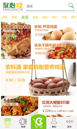 江蘇放心吃(生鮮配送) v3.5 安卓版 2