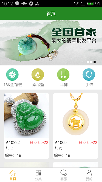 美翠淘(珠寶交易平臺) v1.7 安卓版 1