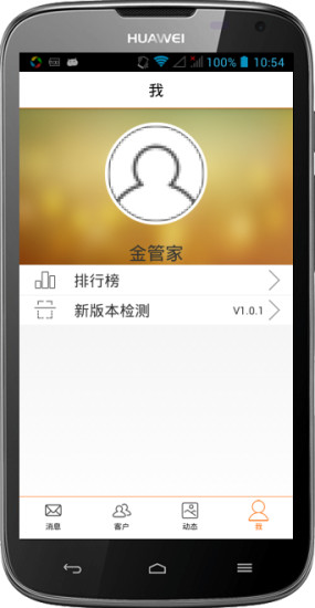 家園金管家(找房服務(wù)) v1.0.1 安卓版 1