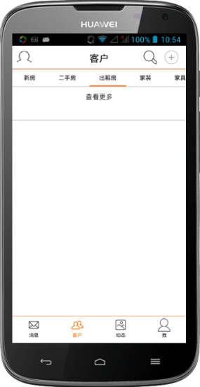 家園金管家(找房服務(wù)) v1.0.1 安卓版 3