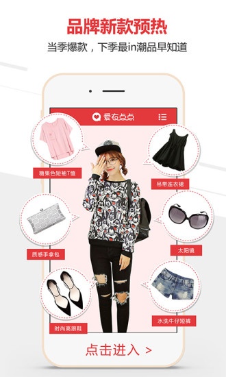 愛衣點(diǎn)點(diǎn)(穿衣搭配) v1.0.3 安卓版 2