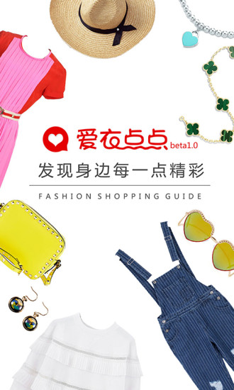 愛衣點(diǎn)點(diǎn)(穿衣搭配) v1.0.3 安卓版 3