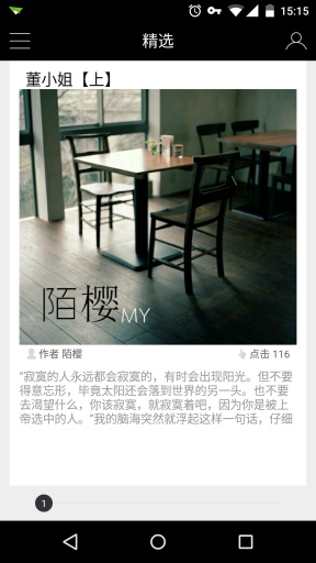 我想(文藝閱讀) v1.8 安卓版 0