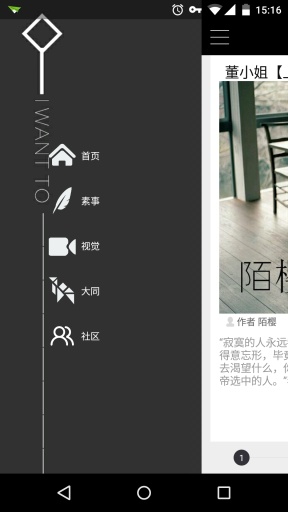 我想(文藝閱讀) v1.8 安卓版 3