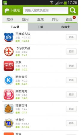 下載吧市場 v2.0.1 安卓版 1