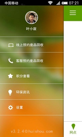 壹循環(huán)廢品回收 v1.1.0 安卓版 2