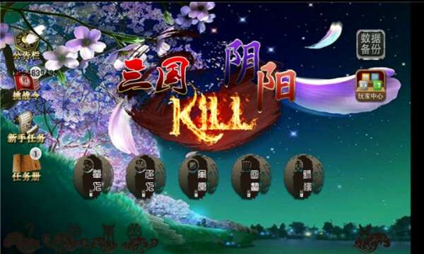 三國kill仙劍美化版 v4.0 安卓全神將版 0