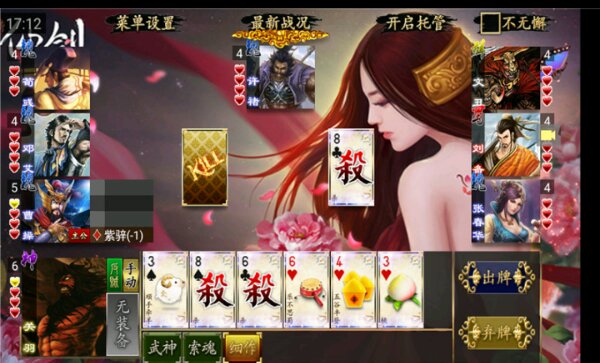 三國kill仙劍美化版 v4.0 安卓全神將版 1