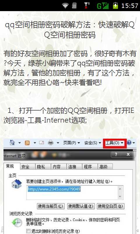 qq空間相冊密碼修改器 v1.2.8 安卓版 0