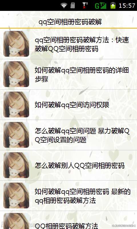 qq空間相冊密碼修改器 v1.2.8 安卓版 3