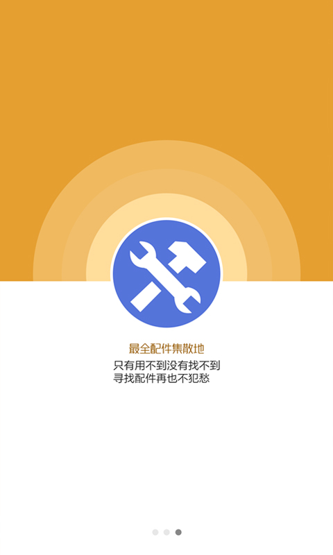 工兵團(tuán)app(機(jī)械配件) v1.2 安卓版 3