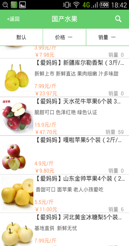 愛媽媽(生鮮配送) v1.02 安卓版 3