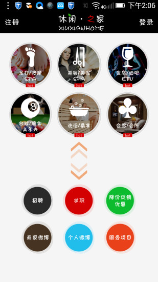 休閑之家手機(jī)版 休閑之家軟件