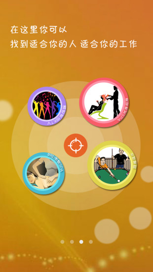 休閑之家(技師求職招聘) v3.0.0 安卓版 3
