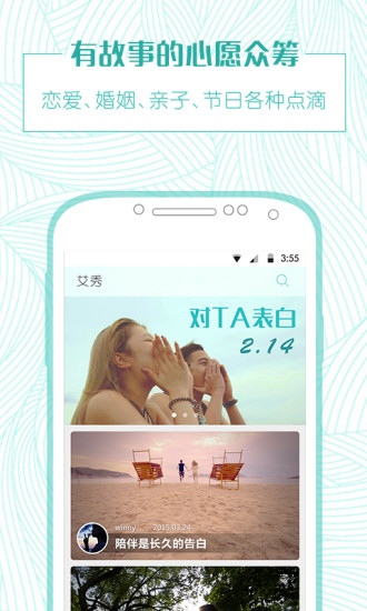 艾秀(心愿眾籌) v1.2.1.0924 安卓版 3