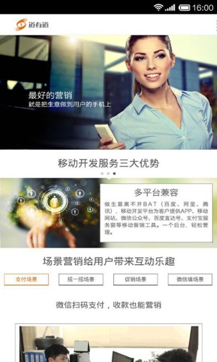 道有道營(yíng)銷(xiāo)平臺(tái) v1.8.1.0929 官網(wǎng)安卓版 0