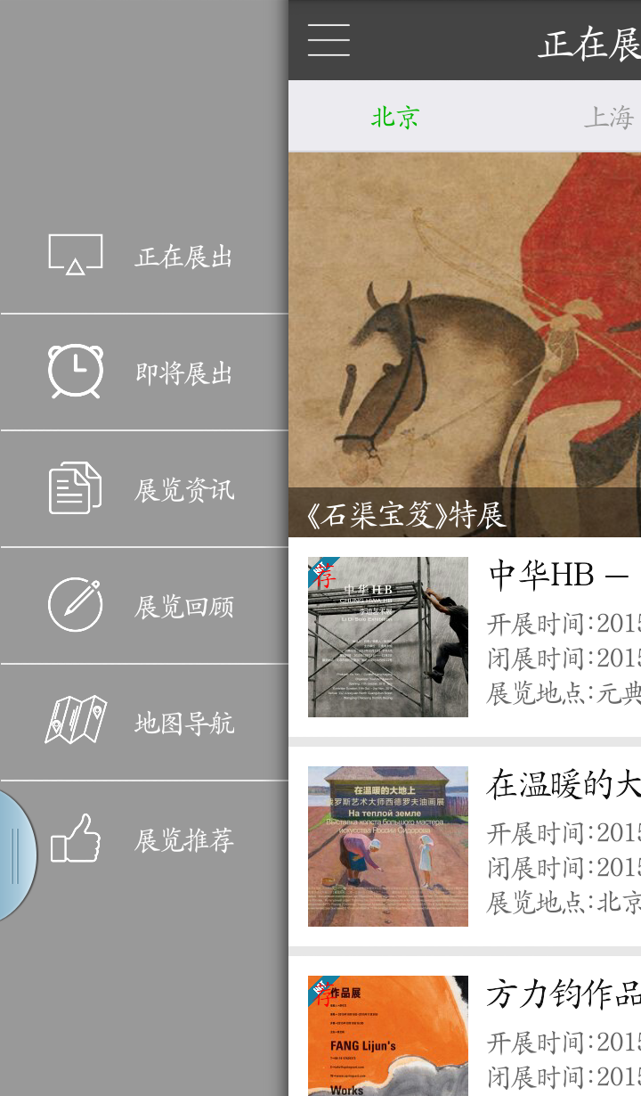 展覽盒子(展覽資訊) v1.0.22 安卓版 2