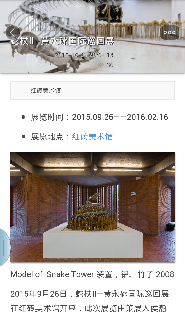 展覽盒子(展覽資訊) v1.0.22 安卓版 3