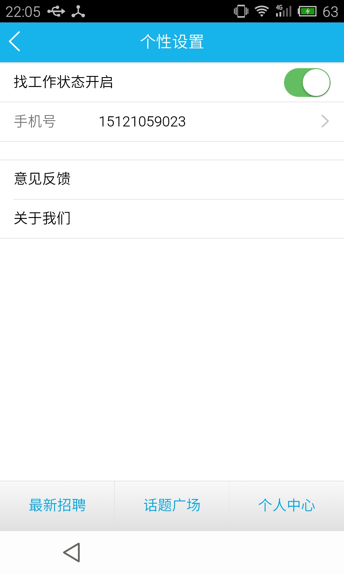 挖人 v1.0 安卓版 1