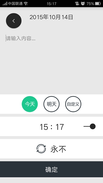 免費日程 v1.1.4 安卓版 1