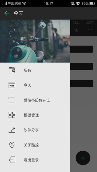 免費日程 v1.1.4 安卓版 2