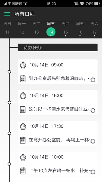 免費日程 v1.1.4 安卓版 3