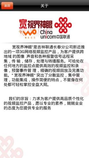 吉林寬視界神眼 v1.2.13.1 安卓版 2