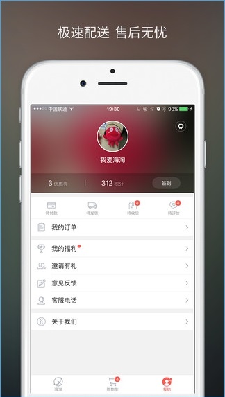 豐趣海淘網(wǎng) v5.4.6 安卓版 0