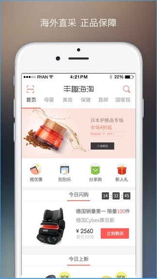 豐趣海淘網(wǎng) v5.4.6 安卓版 3