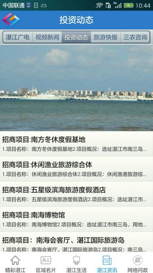 智慧湛江app v1.4 安卓版 1