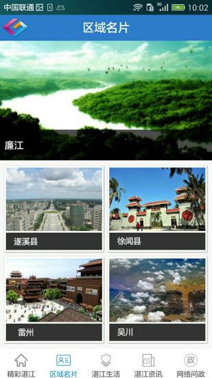 智慧湛江app v1.4 安卓版 0