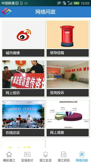 智慧湛江app v1.4 安卓版 2