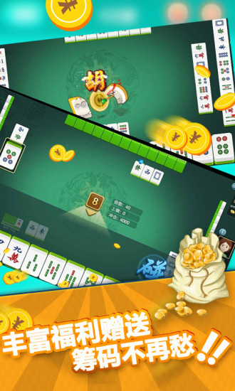 邊鋒沖擊麻將游戲 v4.7.0 安卓版 0