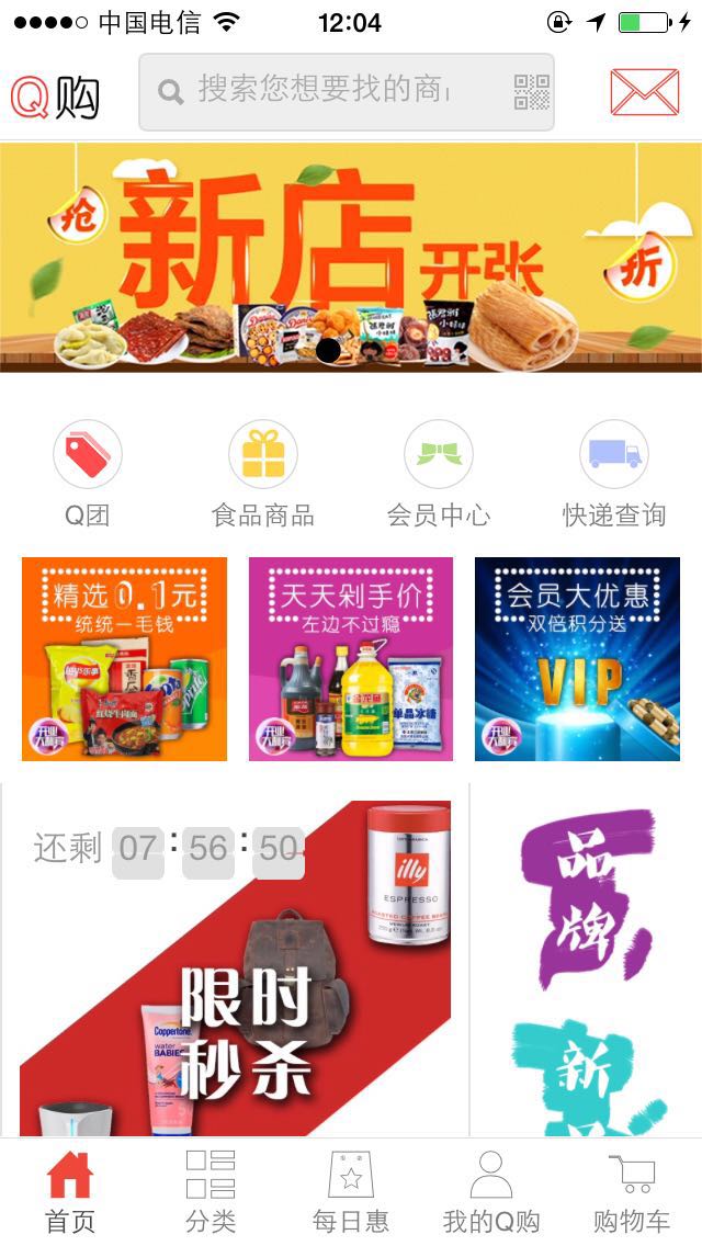 Q購 v1.0.4 安卓版 3