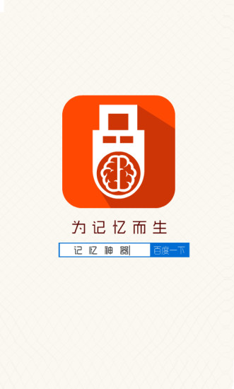 記憶神器(記憶訓(xùn)練) v1.2.0 安卓版 0