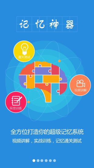 記憶神器(記憶訓(xùn)練) v1.2.0 安卓版 1