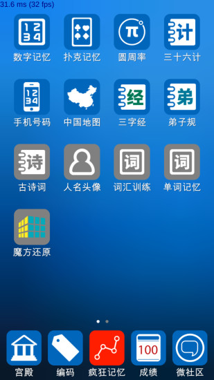 記憶神器(記憶訓(xùn)練) v1.2.0 安卓版 3