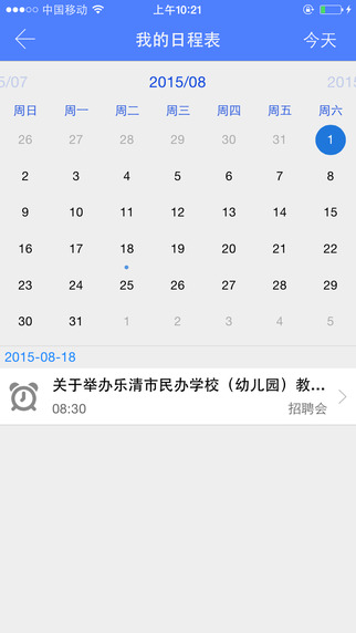 南理工就業(yè)手機(jī)客戶(hù)端 v4.0.6 安卓版 0