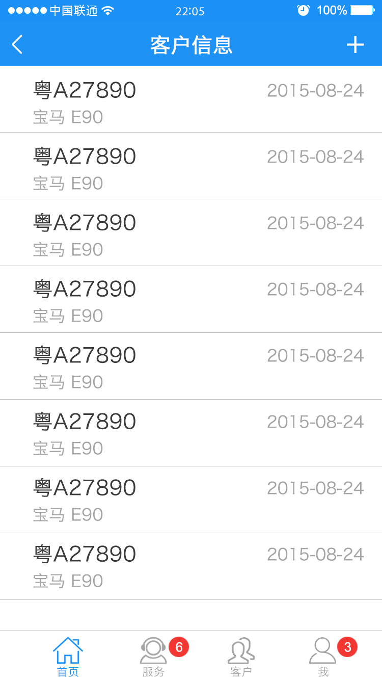 雷易管家(汽修店客戶管理) v0.0.1 安卓版 1