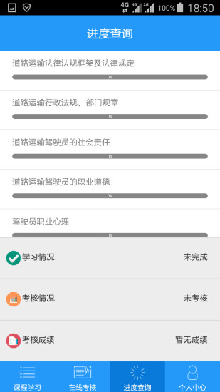 司機伙伴繼續(xù)教育 v1.0.71.170 官方安卓版 2