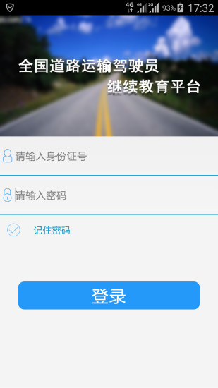 司機伙伴app最新