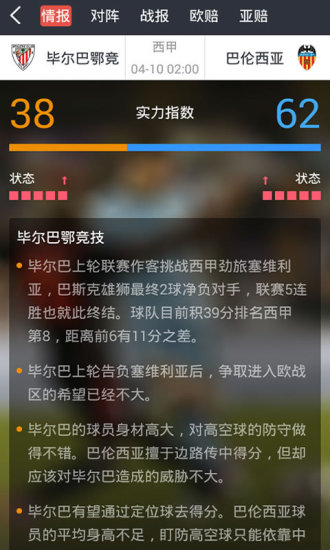 猜球神器 v2.4.1 安卓版 1