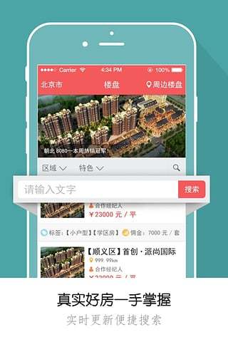 魔售app(售房神器)1