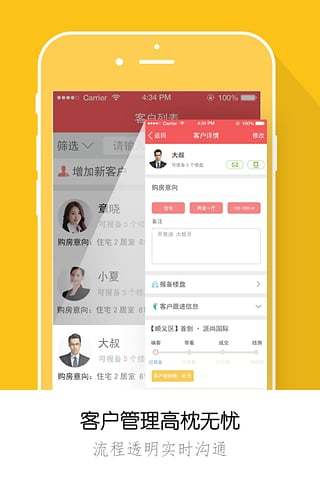 魔售app(售房神器)3